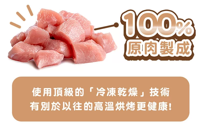 想比比Missbebe 100%原肉犬貓凍乾零食